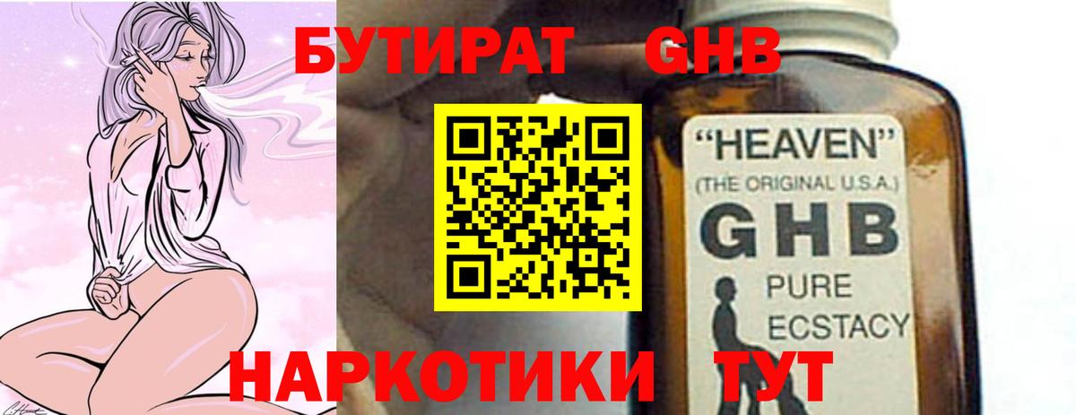 Бутират оксана Муравленко