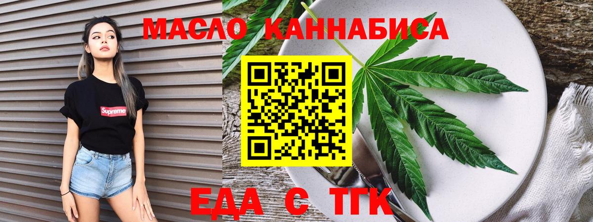 Еда ТГК конопля  Вход с VPN  Муравленко 