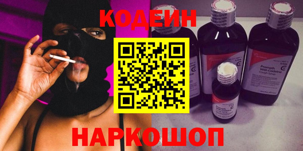 Муравленко  Кодеиновый сироп Lean напиток Lean (лин)  Кодеиновый сироп Lean Purple Drank  Вход с VPN 