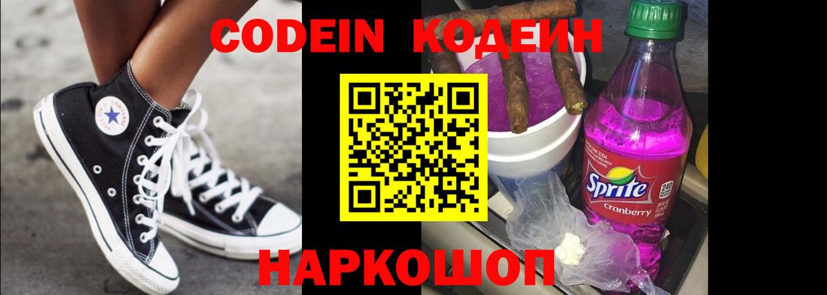Кодеиновый сироп Lean напиток Lean (лин) Муравленко