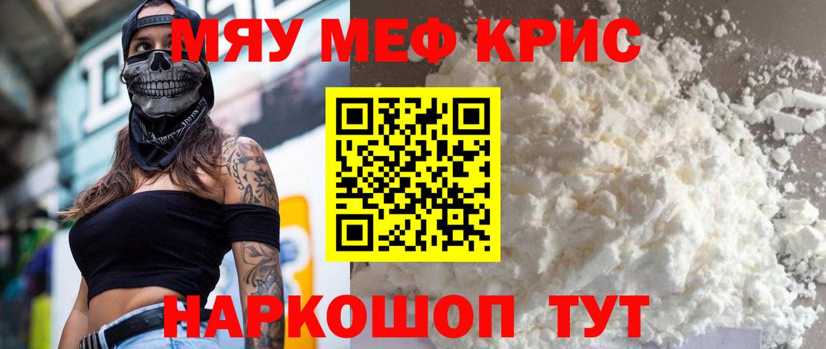 Мефедрон  Муравленко