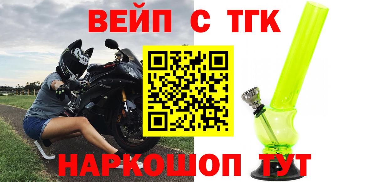 Дистиллят ТГК вейп с тгк  Вход с VPN  Муравленко 
